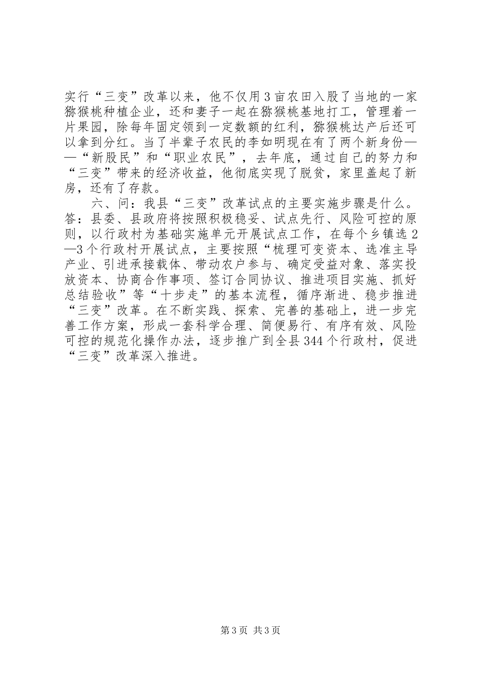 三变改革汇报材料 _第3页