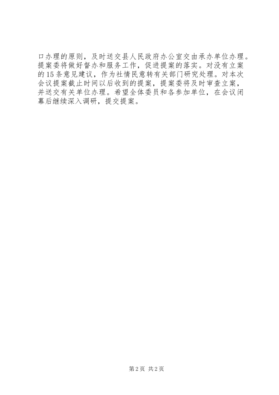 审查情况报告(样) _第2页