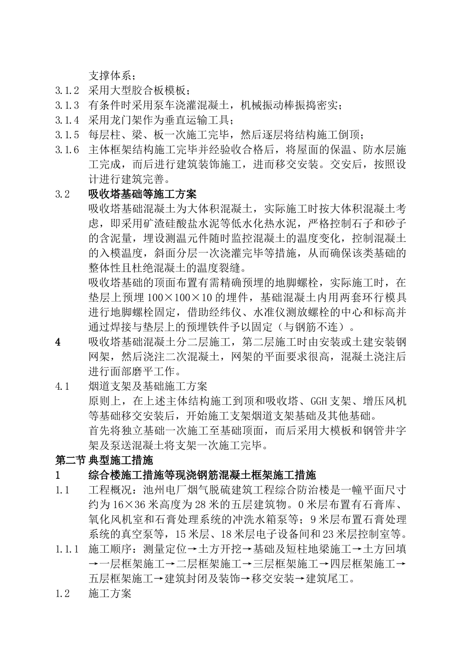 主要施工方案和典型施工措施简介_第2页