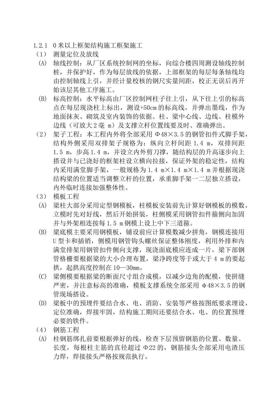 主要施工方案和典型施工措施简介_第3页