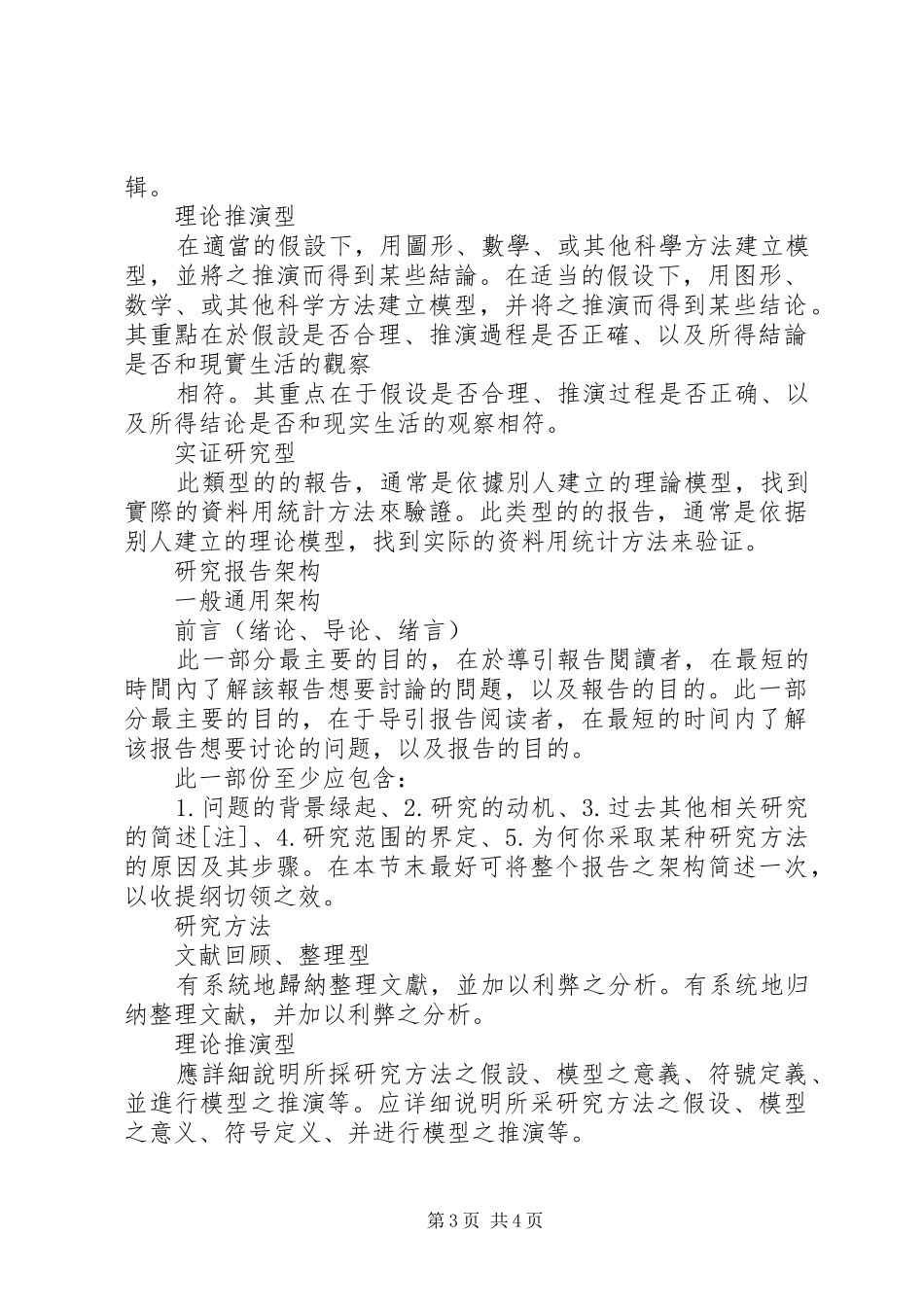 如何撰写研究成果报告 _第3页