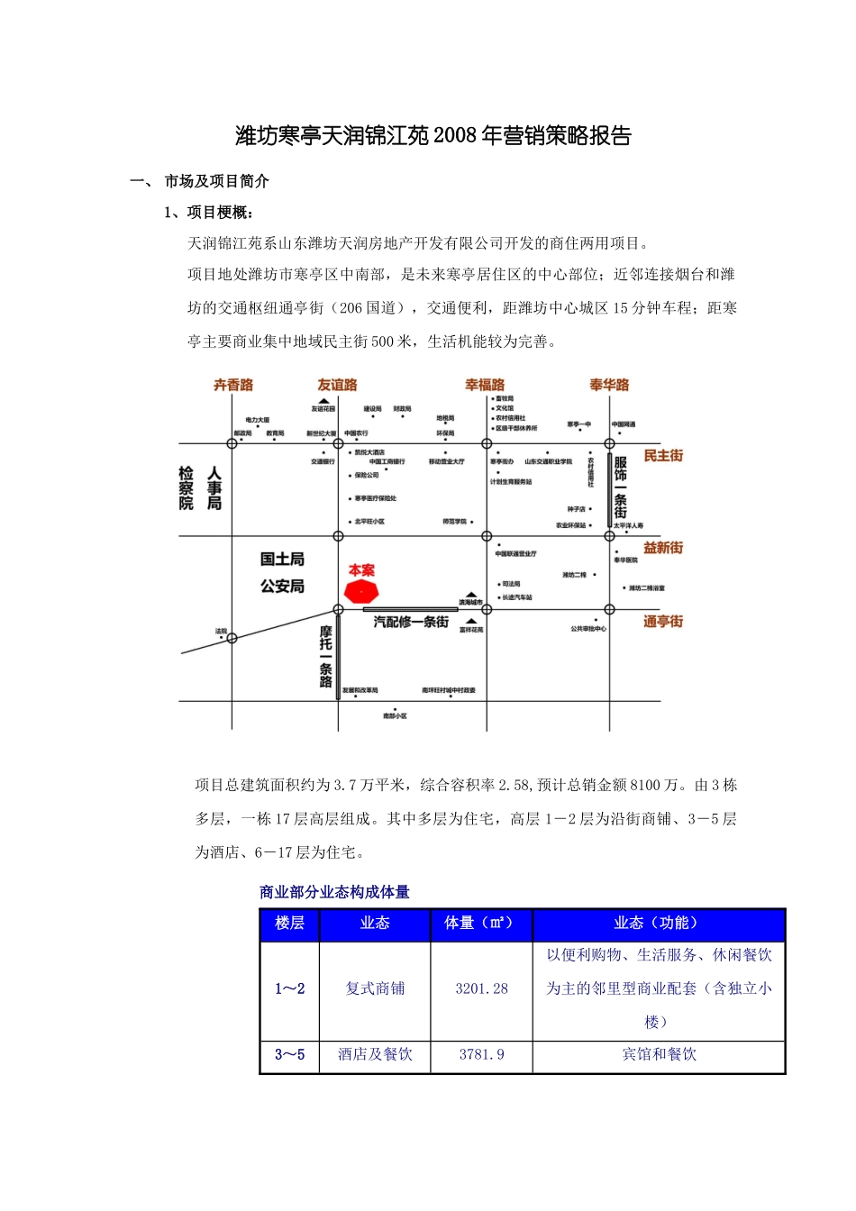 国内外银行的客户定位和市场营销策略_第1页