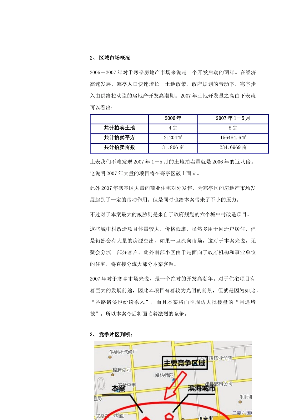 国内外银行的客户定位和市场营销策略_第3页