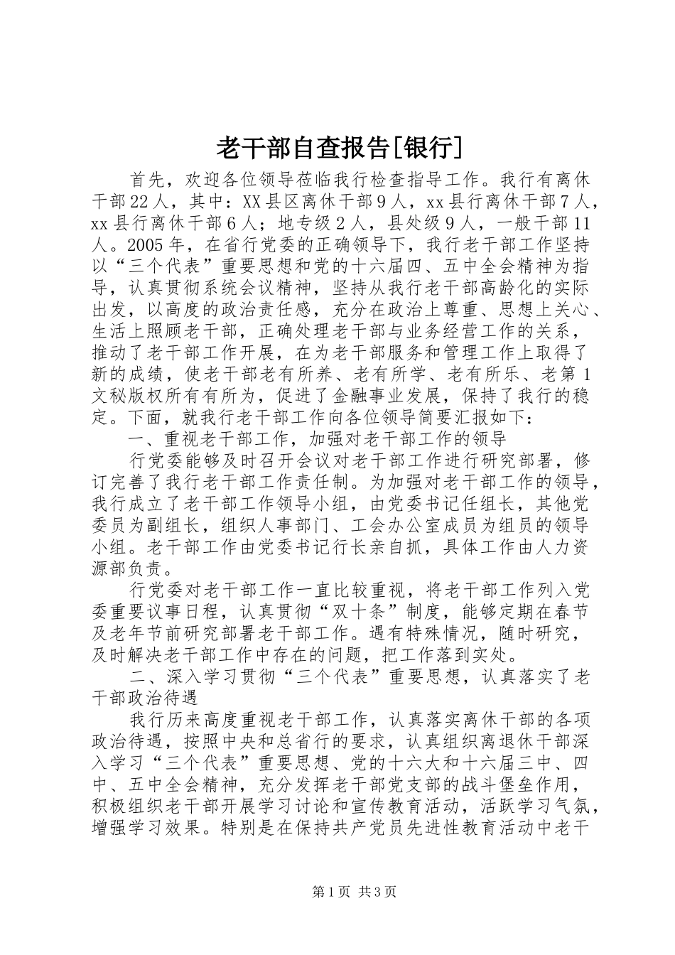 老干部自查报告[银行] _第1页