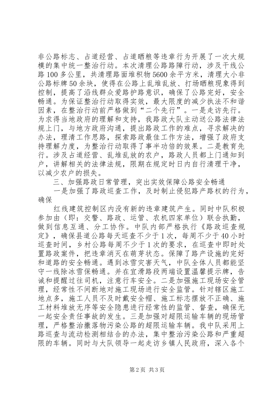 路政规范化中队汇报材料 _第2页