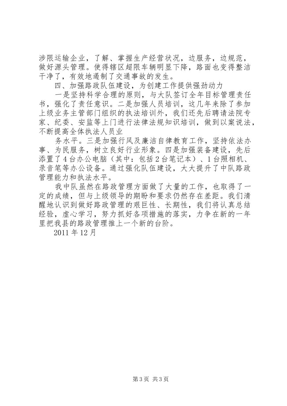 路政规范化中队汇报材料 _第3页
