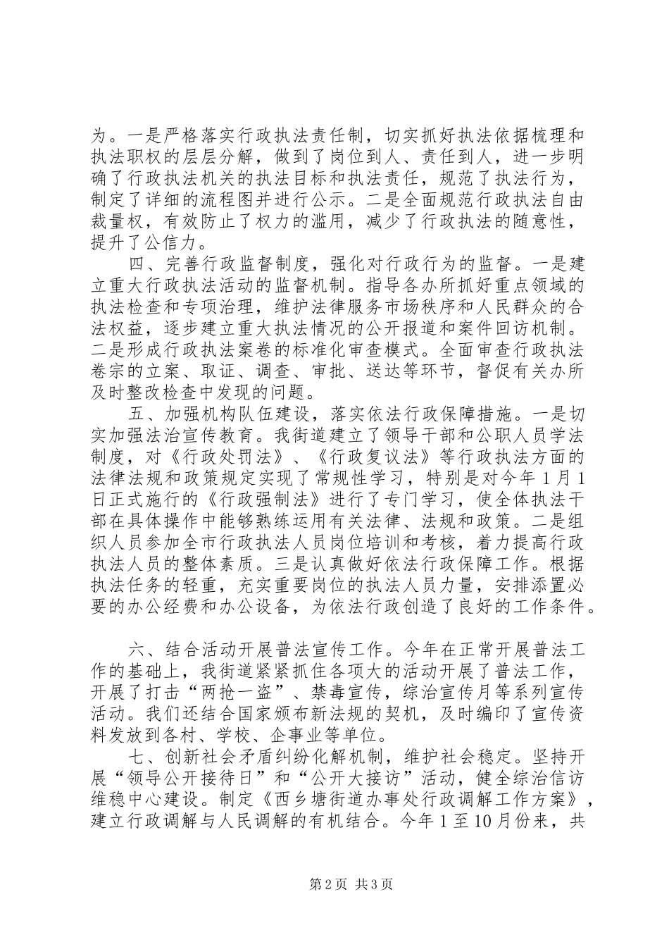 街道办事处依法行政工作汇报 _第2页