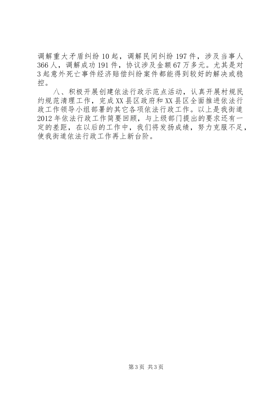 街道办事处依法行政工作汇报 _第3页