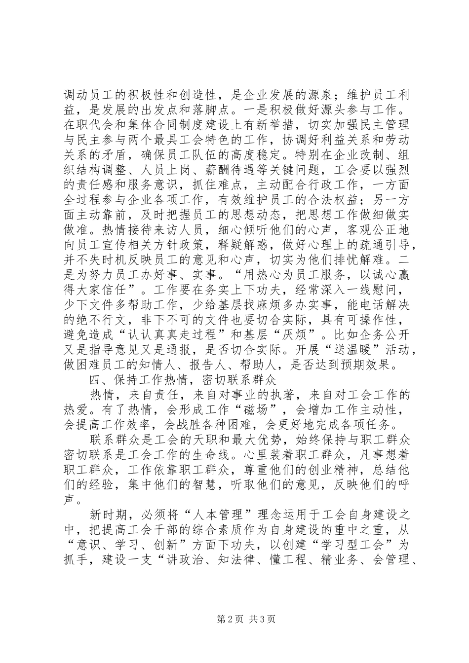 企业工会干部队伍建设调研报告 _第2页