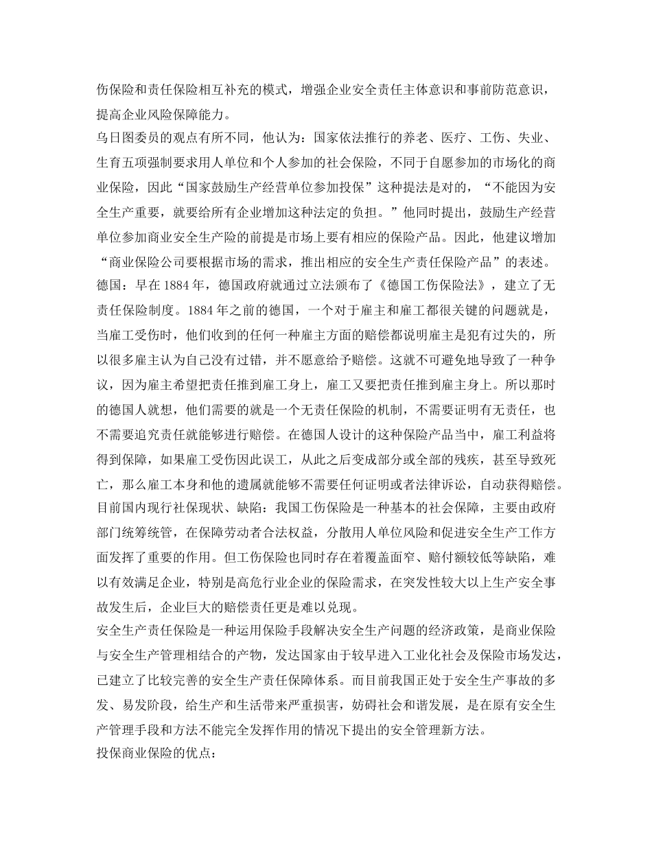 《安全管理》之论企业推行安全生产责任保险重要意义 _第2页
