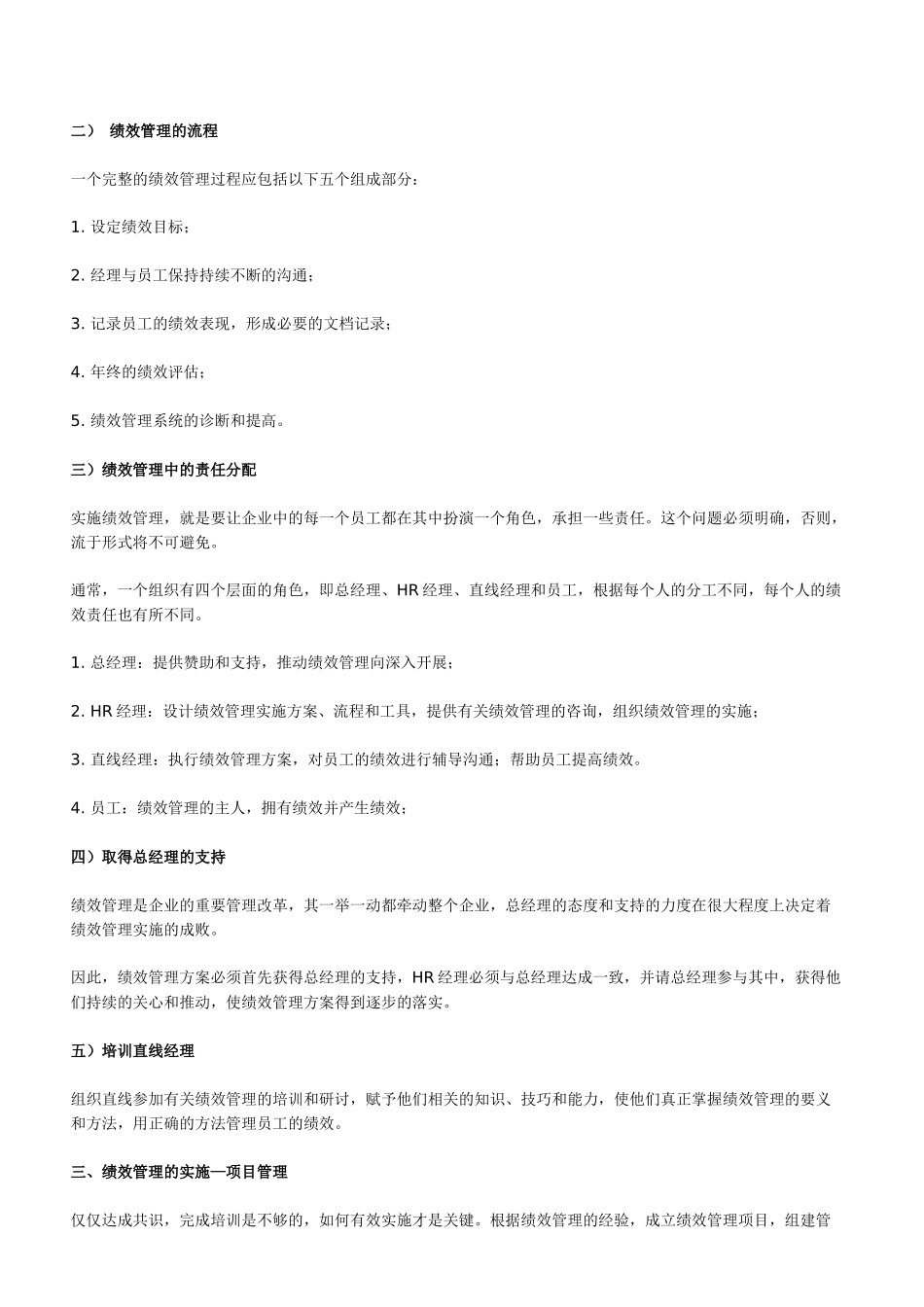 全面构建企业绩效管理体系的方案设计(上)_第2页