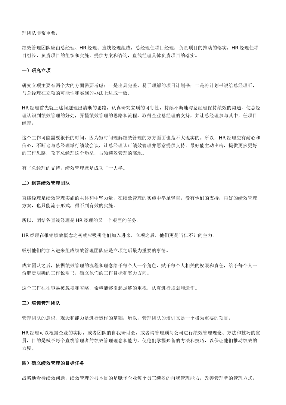 全面构建企业绩效管理体系的方案设计(上)_第3页