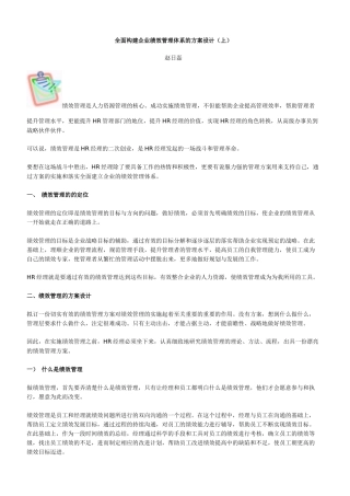 全面构建企业绩效管理体系的方案设计(上)