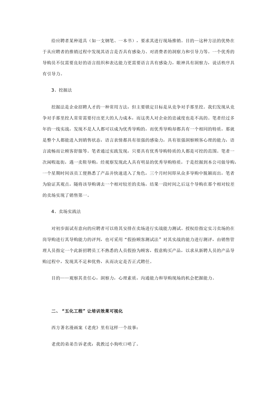 锁定终端人员，建销售敢死队_第2页