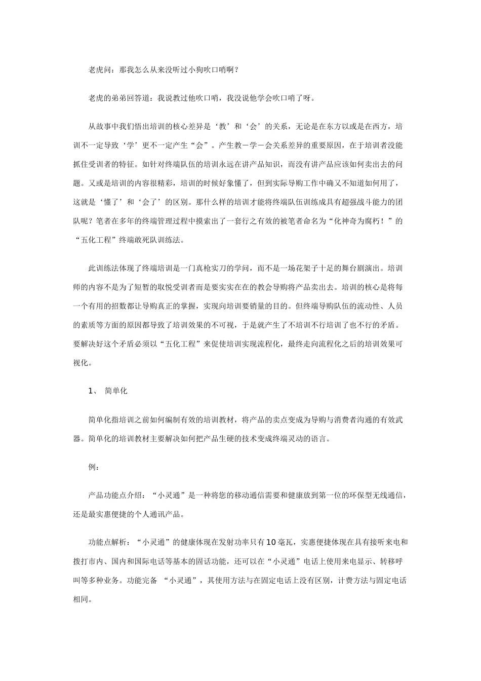 锁定终端人员，建销售敢死队_第3页