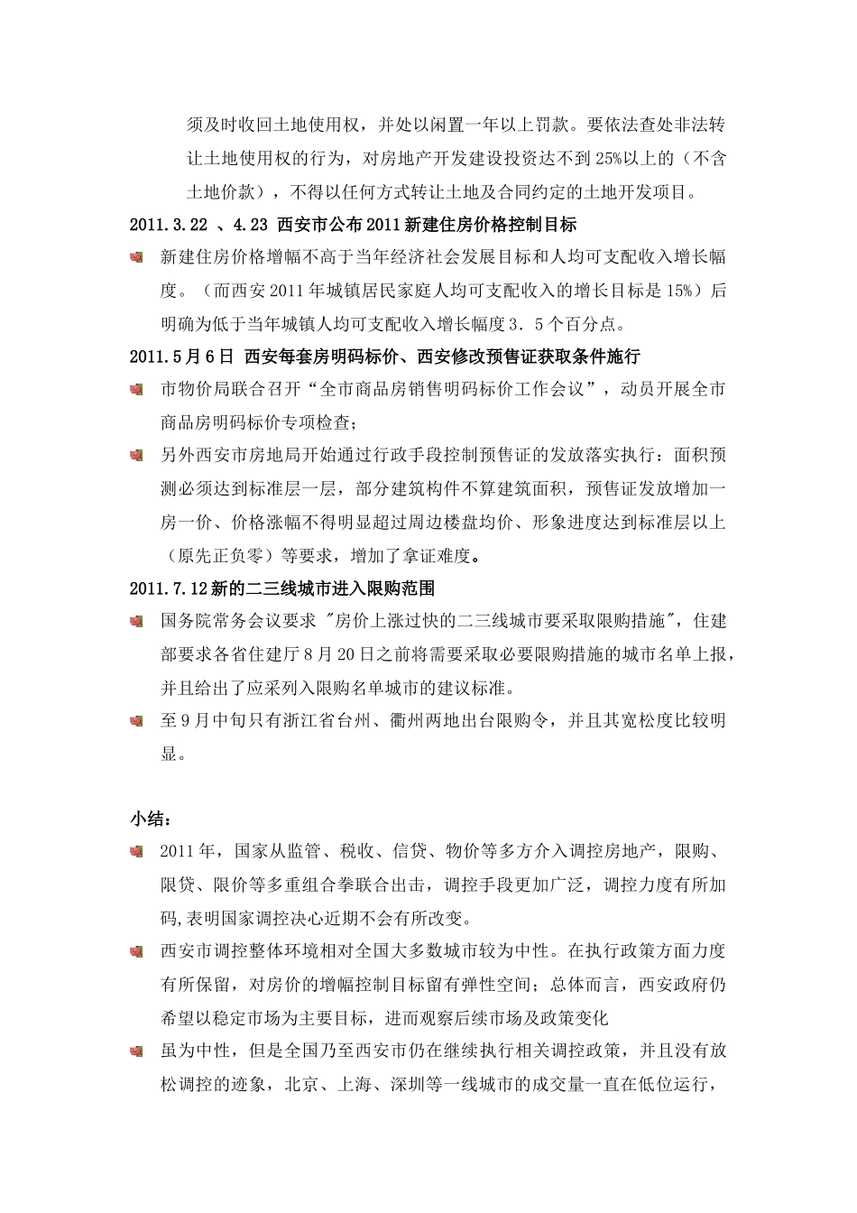 XXXX年前三季度西安房地产市场及典型项目分析_第2页