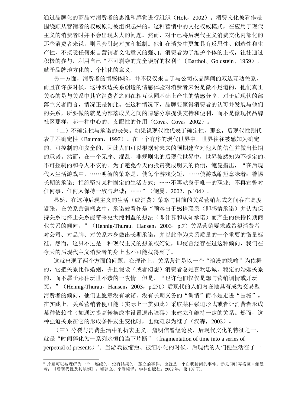 后现代主义消费文化及其与关系营销范式之间的冲突_第3页