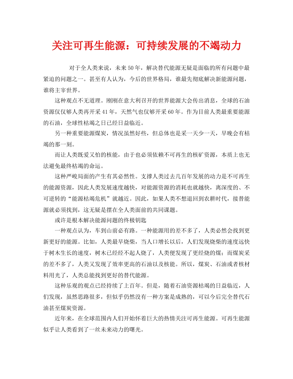 《安全管理环保》之关注可再生能源可持续发展的不竭动力 _第1页