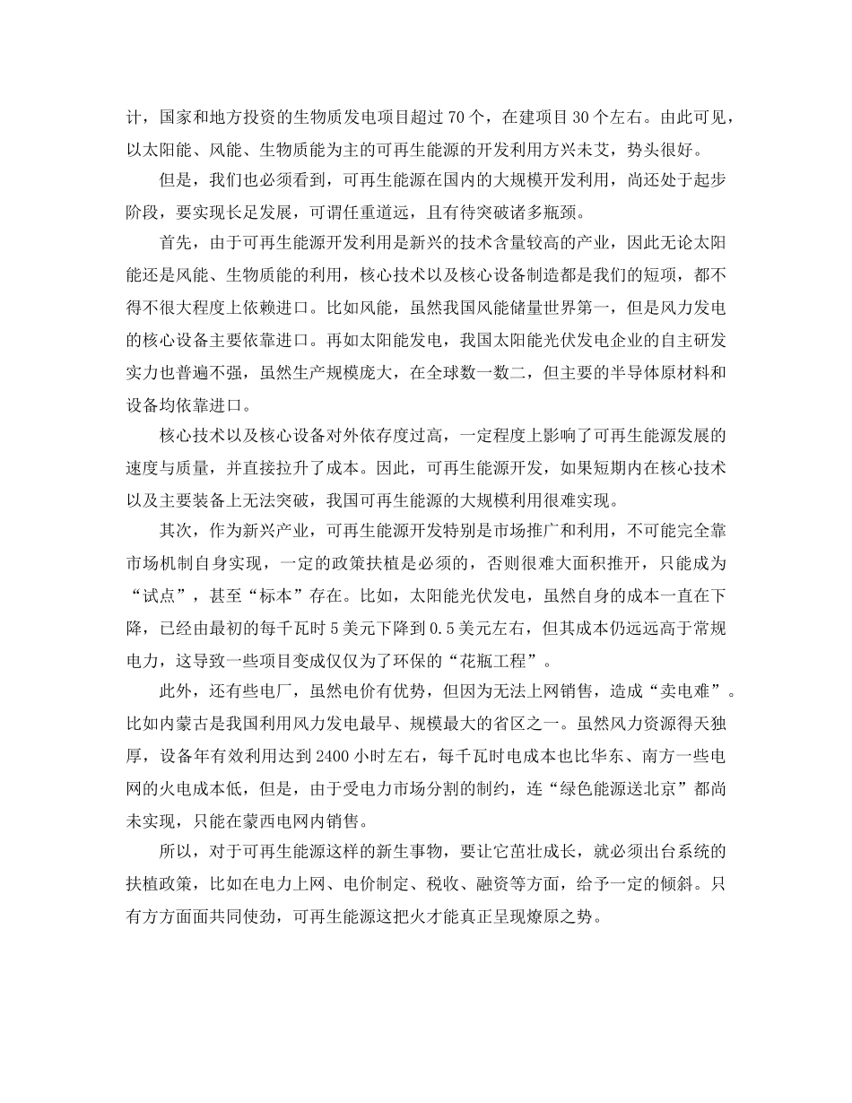 《安全管理环保》之关注可再生能源可持续发展的不竭动力 _第3页