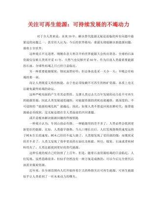 《安全管理环保》之关注可再生能源可持续发展的不竭动力 
