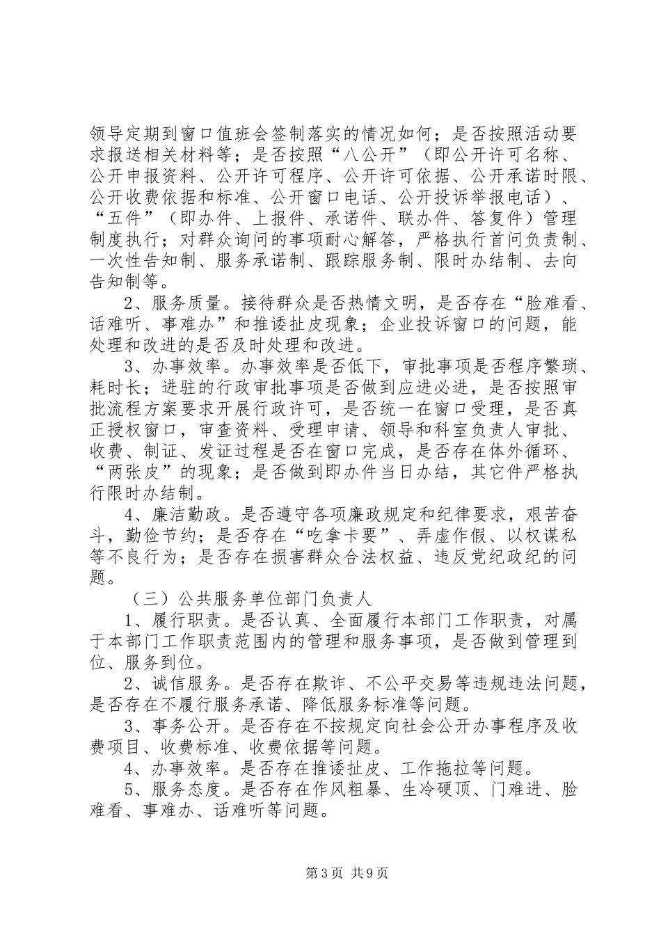 国民经济和社会发展十二五规划纲要_第3页