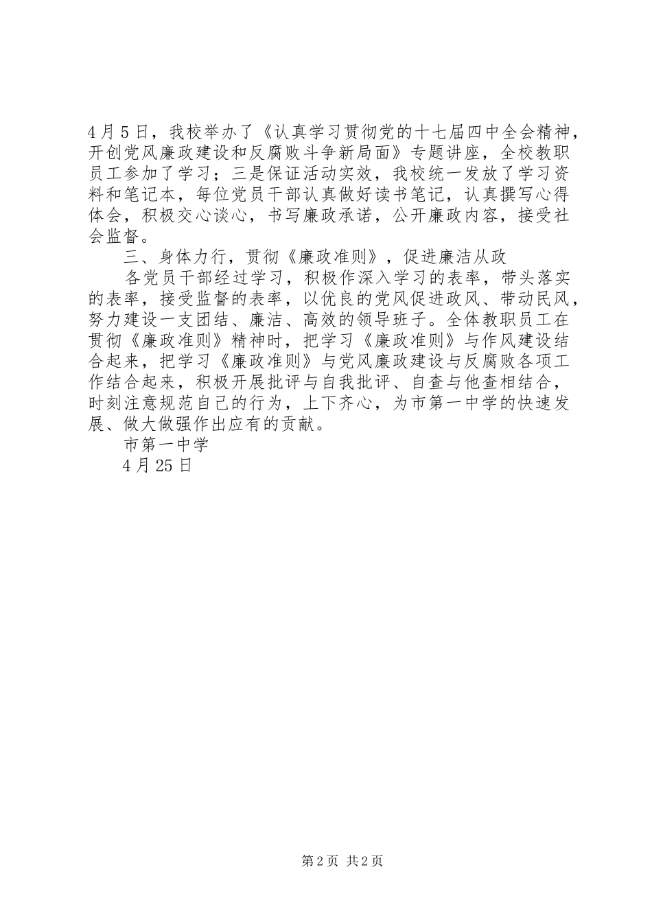 学校贯彻落实学习《廉政准则》情况汇报 _第2页