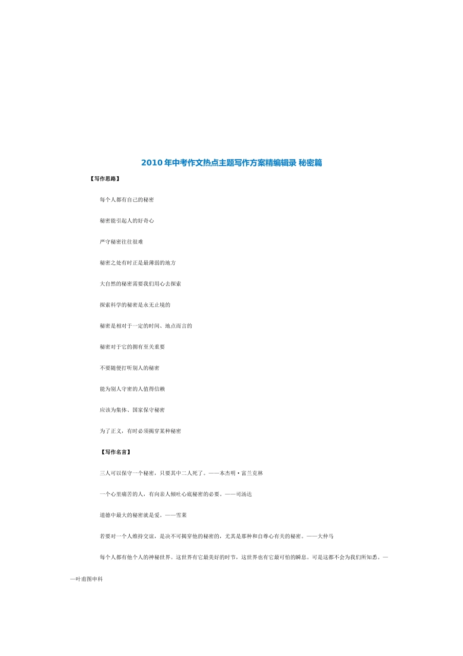 中考作文热点主题写作方案之秘密篇_第1页