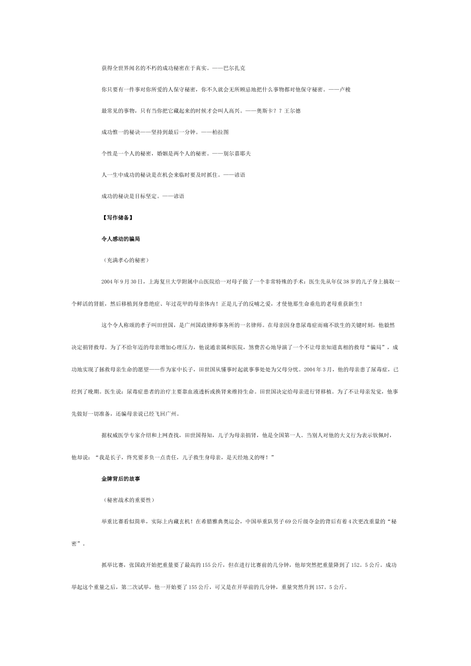 中考作文热点主题写作方案之秘密篇_第2页