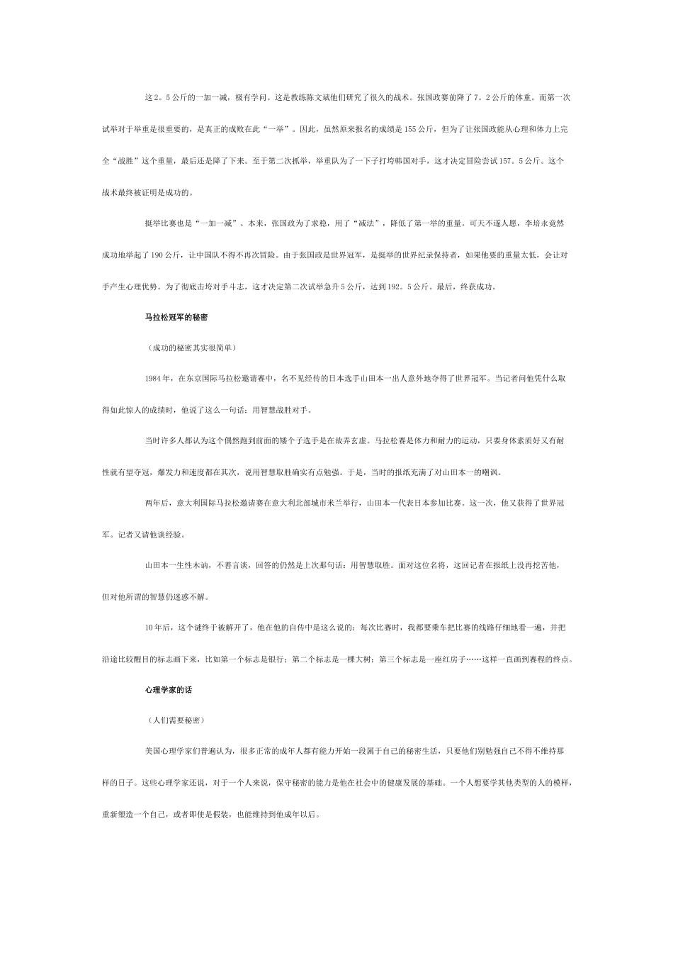 中考作文热点主题写作方案之秘密篇_第3页