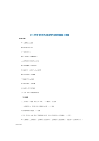 中考作文热点主题写作方案之秘密篇