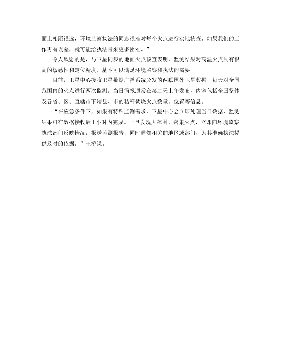《安全管理环保》之环保部环保卫星远程监控秸秆焚烧火点 _第2页