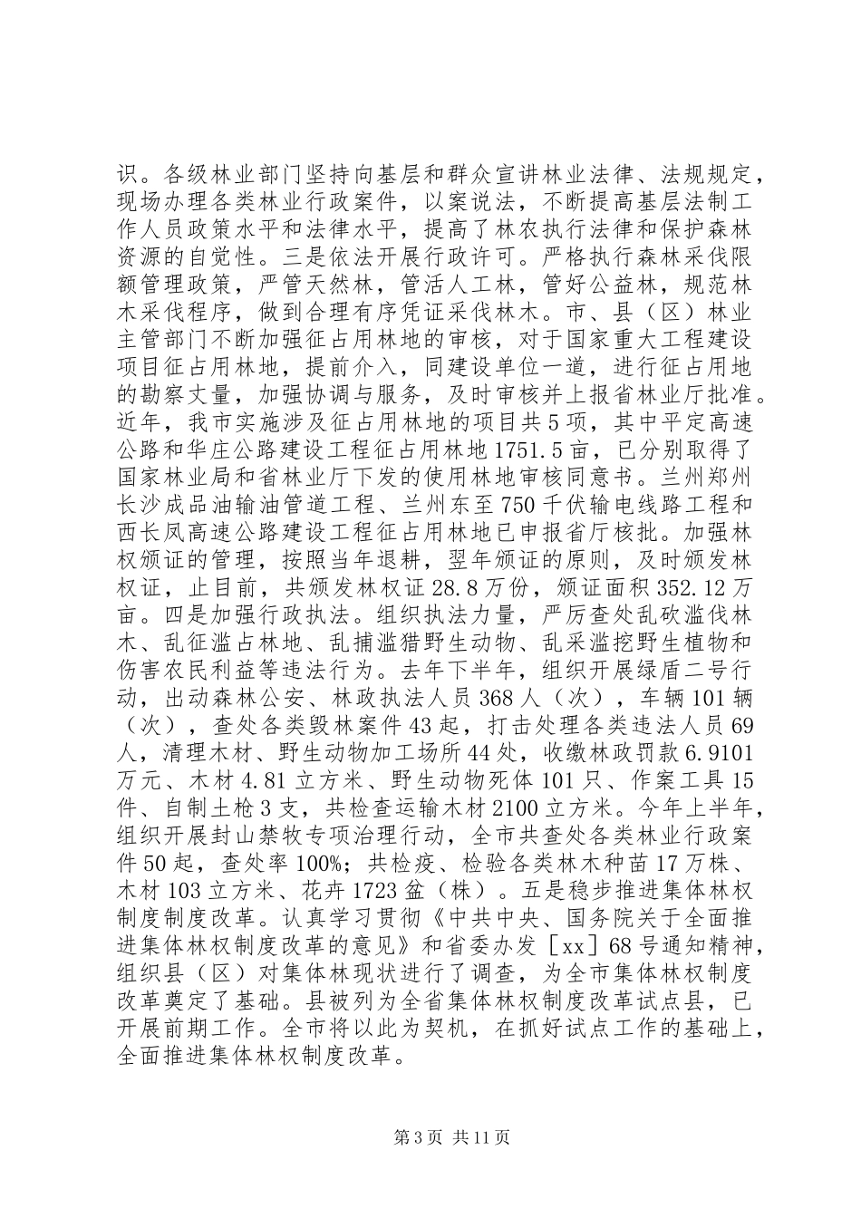 全市林果业建设工作报告 _第3页