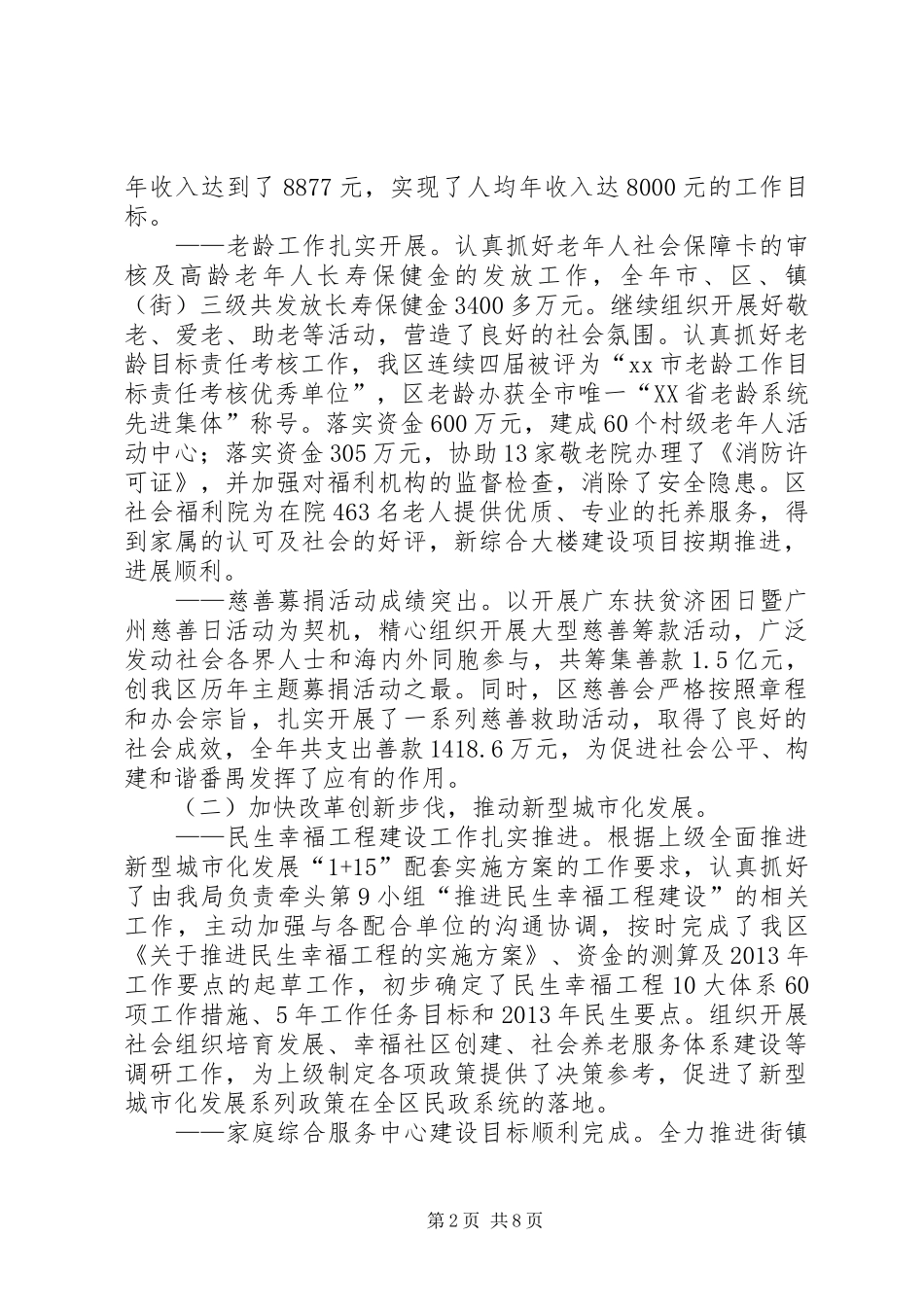 区民政局年度工作报告 _第2页