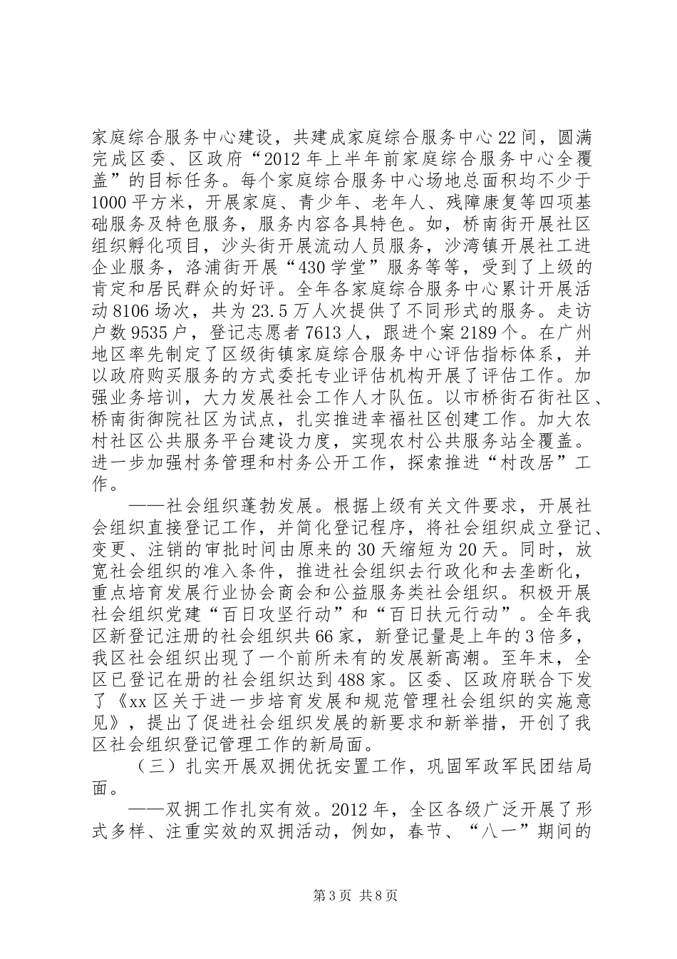 区民政局年度工作报告 _第3页