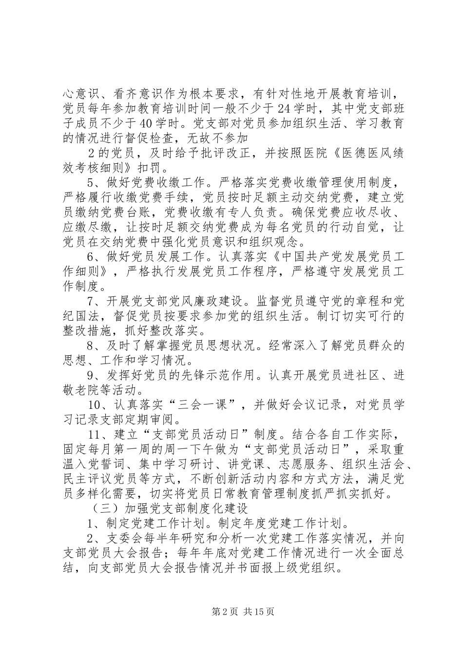 中医院党支部规范化建设方案_第2页