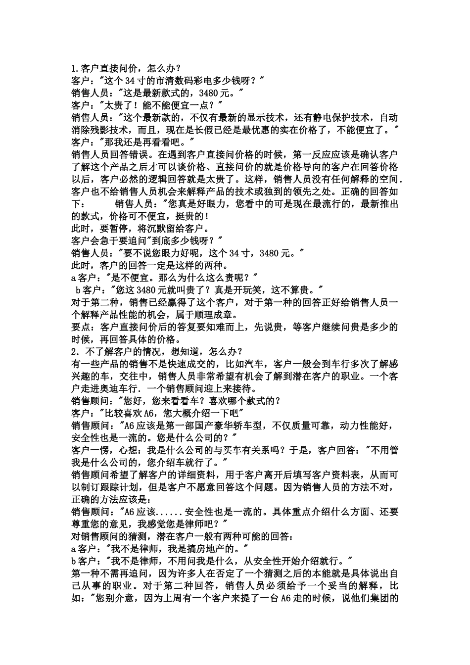 失败销售员的12条歧途[1]_第1页