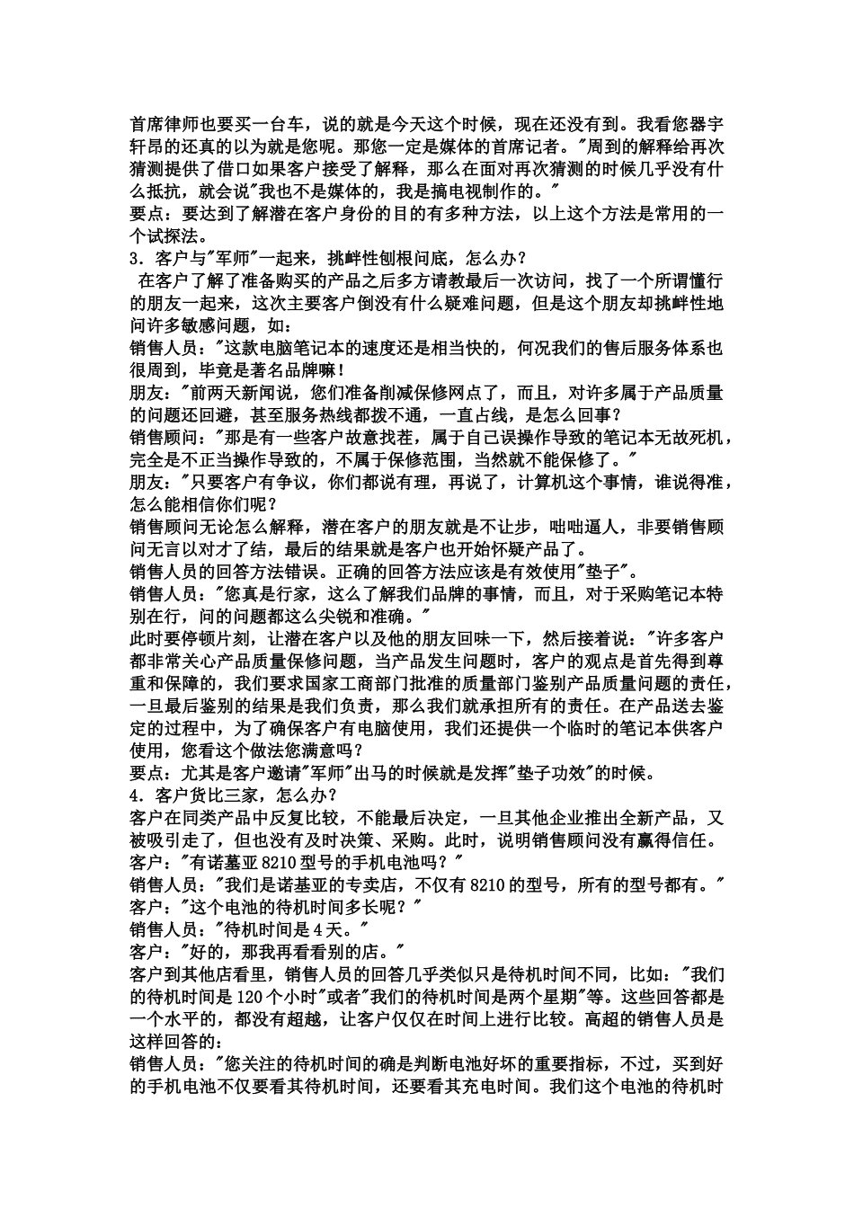失败销售员的12条歧途[1]_第2页