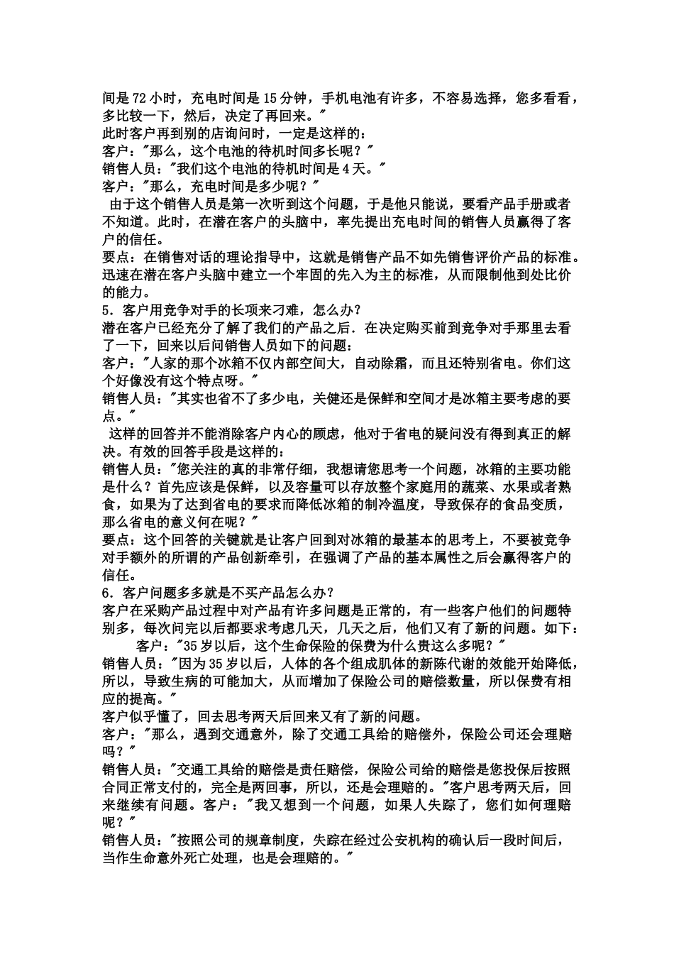 失败销售员的12条歧途[1]_第3页