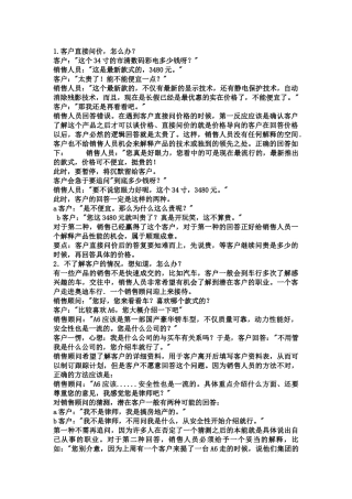 失败销售员的12条歧途[1]