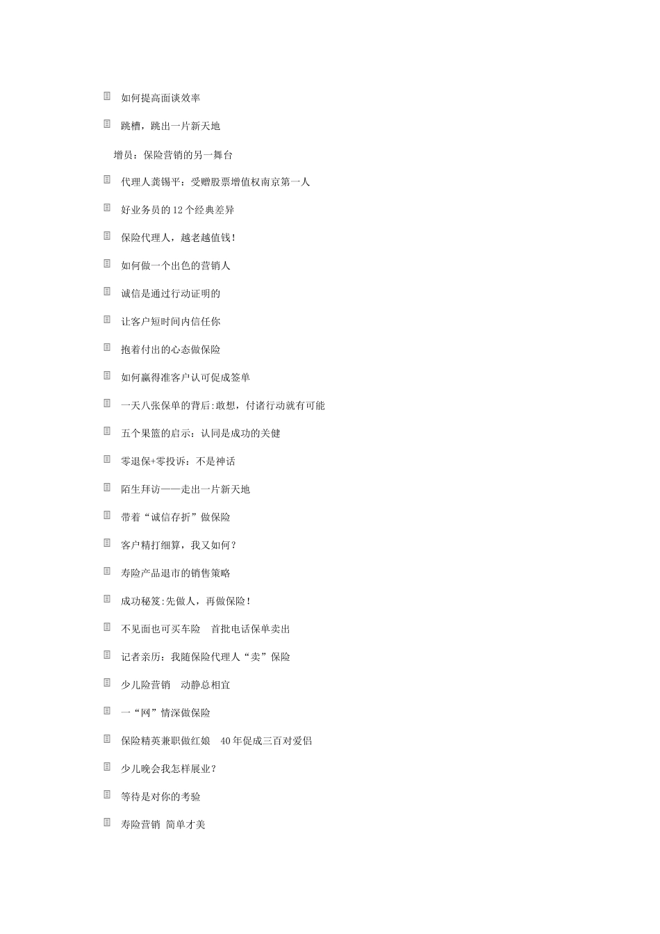 保险营销成功案例_第3页