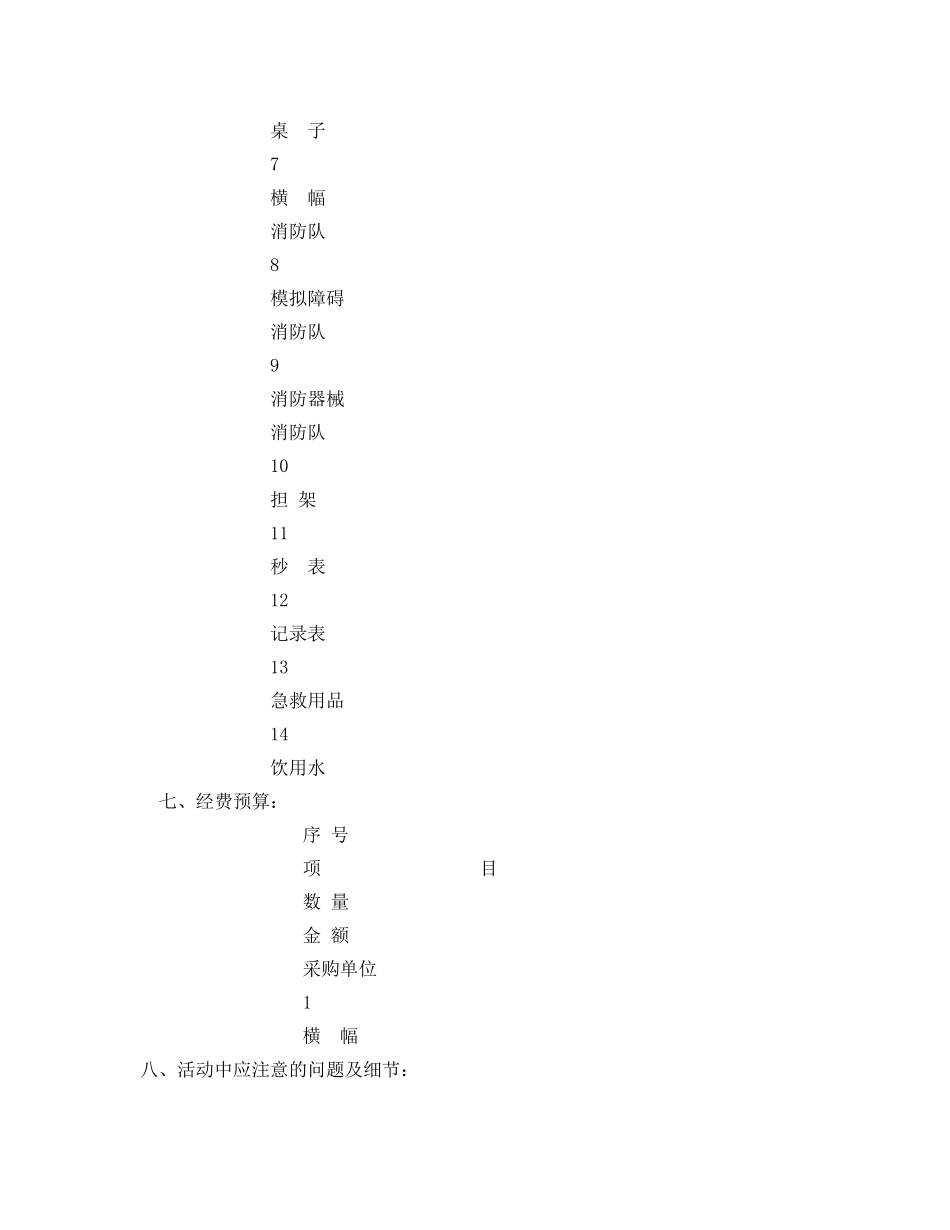 《安全管理文档》之“119消防日”趣味活动方案 _第3页