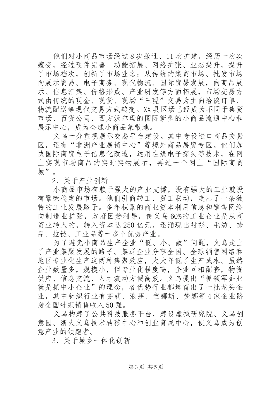 赴义乌参观学习考察报告 _第3页