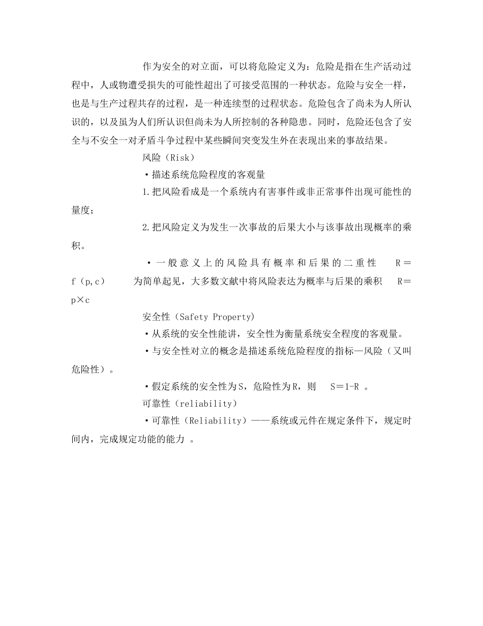 《安全管理》之安全科学基本概念 _第2页