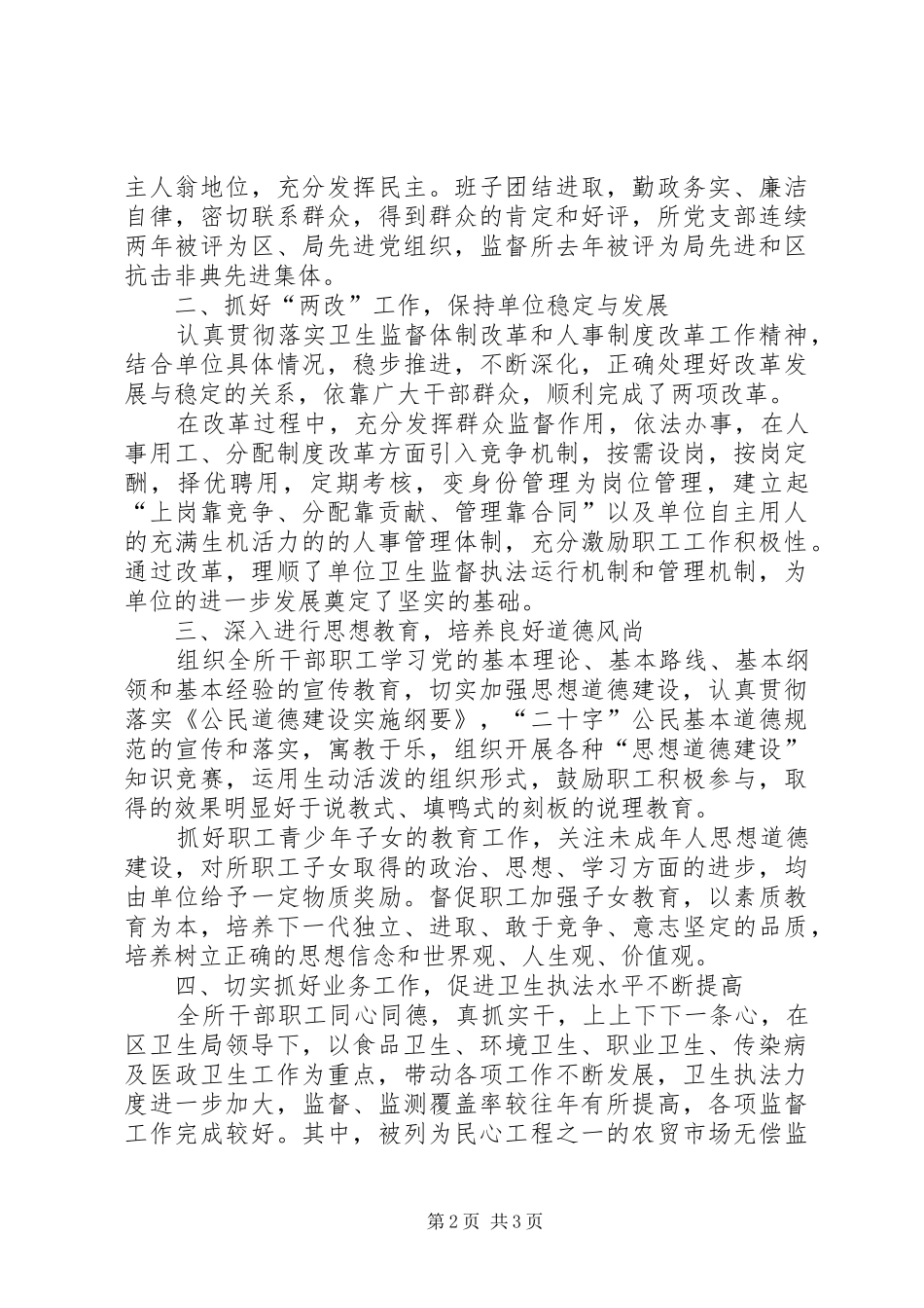 文明单位自查报告 _第2页