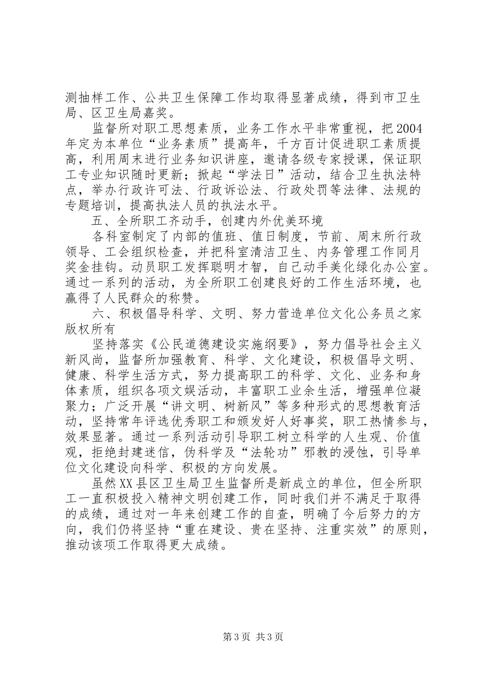 文明单位自查报告 _第3页