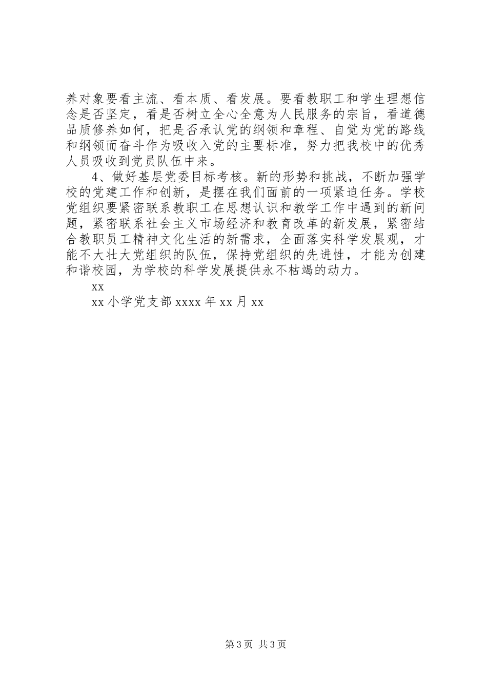 小学关于基层组织建设活动的调研报告 _第3页