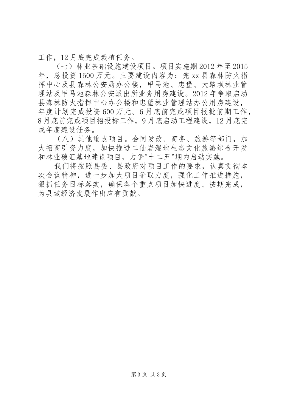 林业重点项目建设情况汇报 _第3页