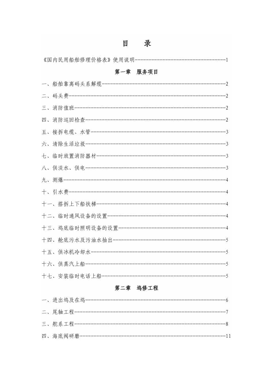国内民用船舶修理价格表_第3页