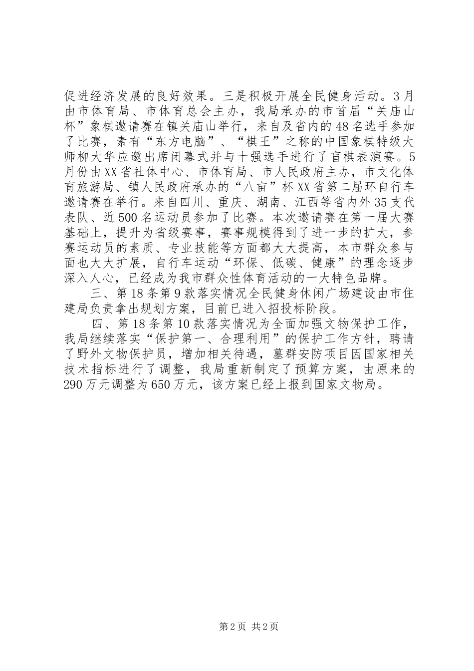 文体旅游局重点工作落实情况汇报 _第2页