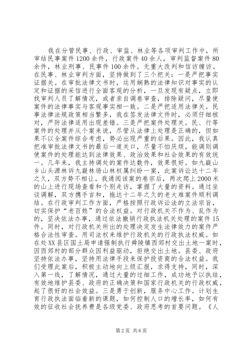 法院院长履职报告 _第2页